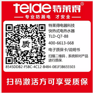 特萊得即熱式電熱水器啟用智聯碼新一代產品“身份識別”系統(tǒng)