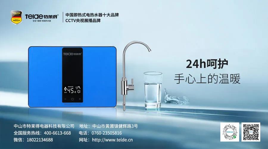 特萊得熱水器 | Mini廚房寶，家人的掌中寶！